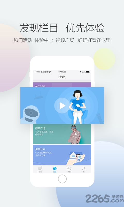 中兴智能家居app下载安装