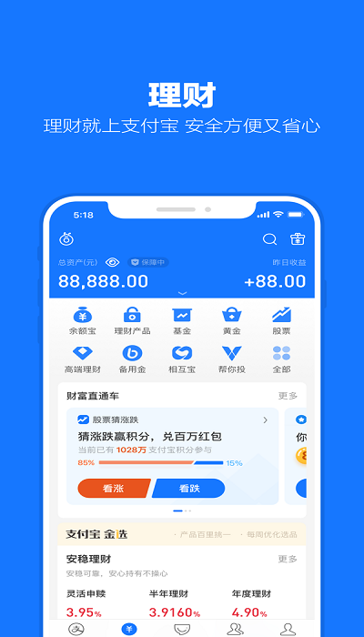 手机支付宝9.0官方版本 v9.0.0.070802 安卓版 1