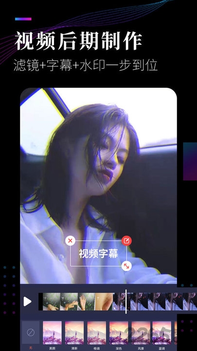 视频剪辑软件app v1.7.4 安卓手机版 3