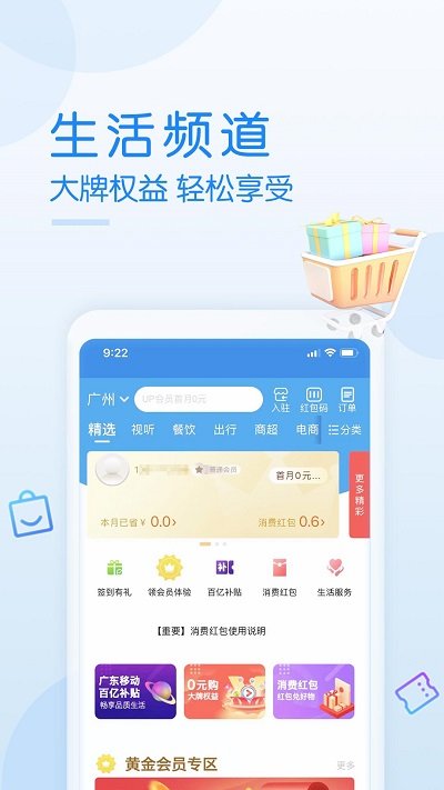 广州移动营业厅app v9.0.3 安卓版 3