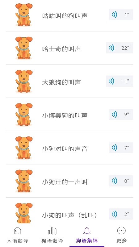 人狗交流工具app下载
