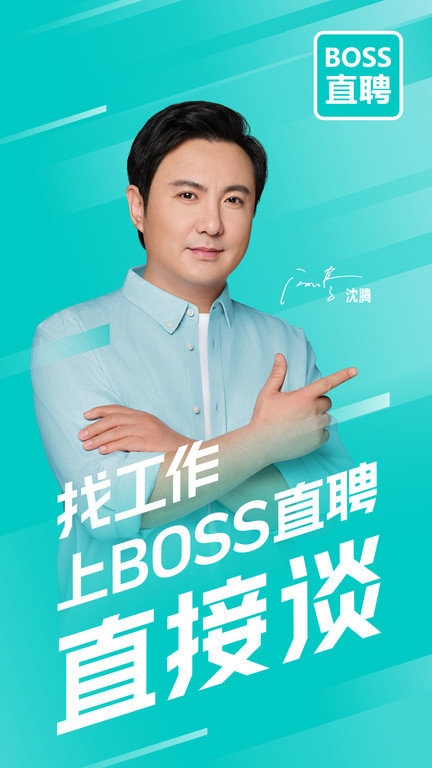boss直聘网页版