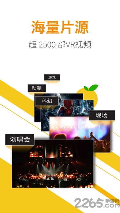 橘子vr软件 v5.6.6 安卓版 4
