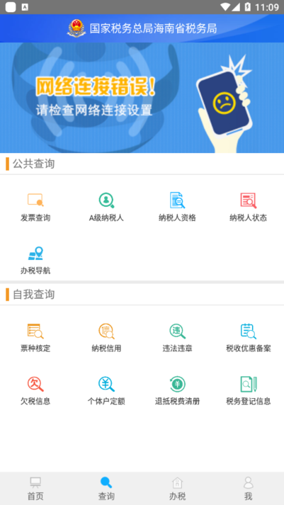 海南税务app v1.1.4 安卓版 1