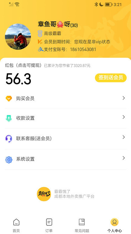 霸霸饿了app v2.0.3 安卓版 1