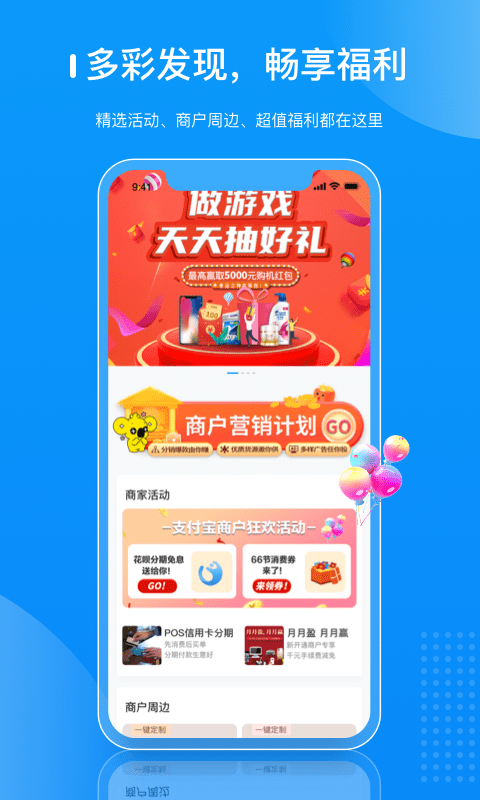 拉卡拉商户通最新版本 v4.7.8 安卓官方版 2