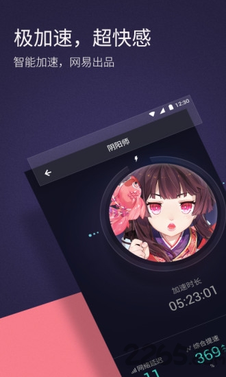 网易uu加速器ios v6.0.3 iPhone版 3