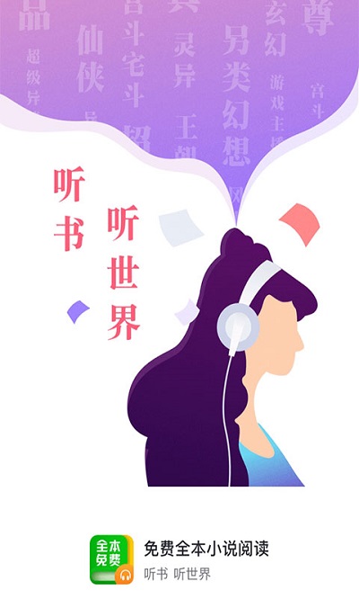 全本免费阅读书城版本 v1.3.9 安卓最新版 1