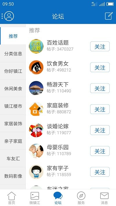my0511镇江网友之家手机版 v6.8.6 安卓版 3