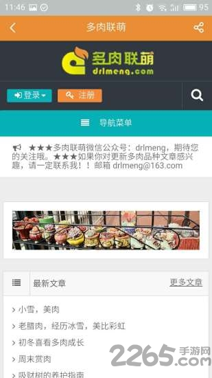 多肉联萌手机客户端 v3.0 安卓版 2