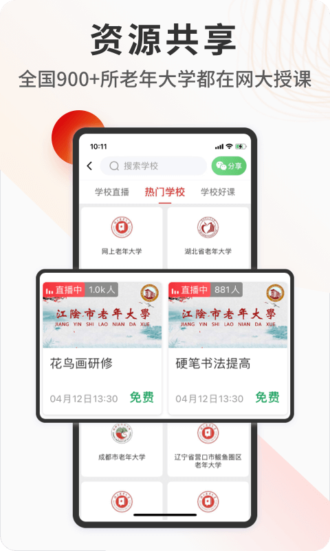 网上老年大学app最新版本 v4.4.0 安卓版 0