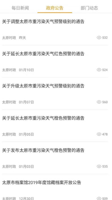 我的太原app官方版 v4.9.2 安卓版 1