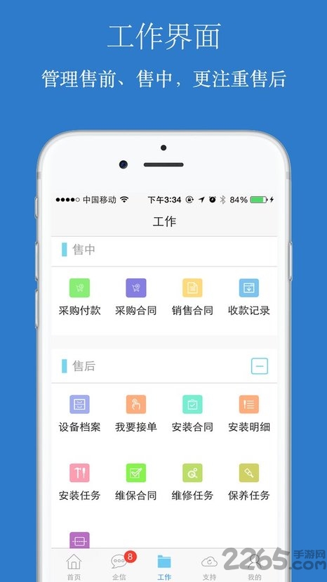 傲融crm客户端 v4.6.1 安卓官方版 0