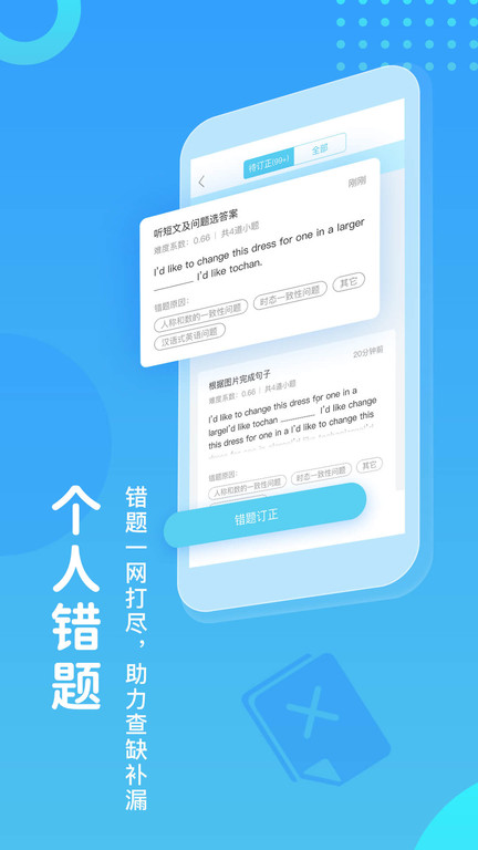 翼课学生官方版 v4.8.4 安卓版 1