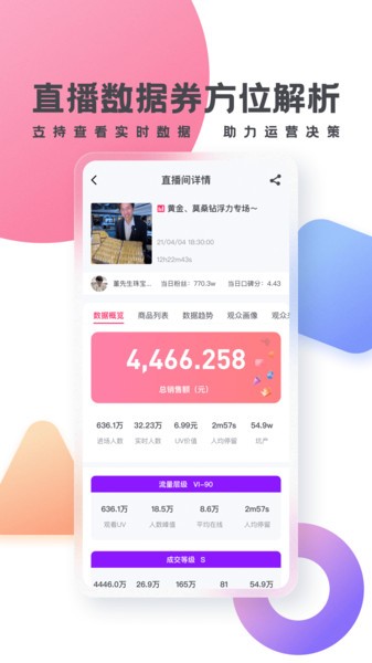 灰豚数据平官方版 v2.6.2 安卓版 1