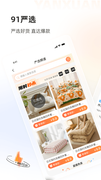 91家纺网销供货平台 v6.0.8 安卓官方版 3