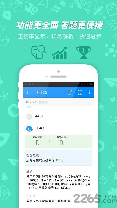 91up公务员考试手机版 v7.3.2 安卓最新版 3