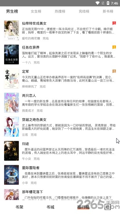 黑莓小说app下载