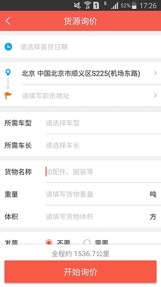 罗计物流找货版 v3.3.17 安卓版 0