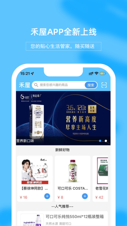 禾屋超市购物软件 v1.0.0 安卓版 3