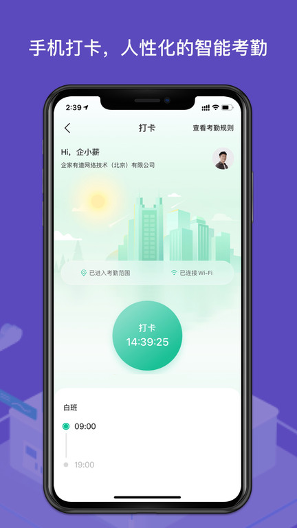 薪人薪事官方版 v3.3.6 安卓版 3