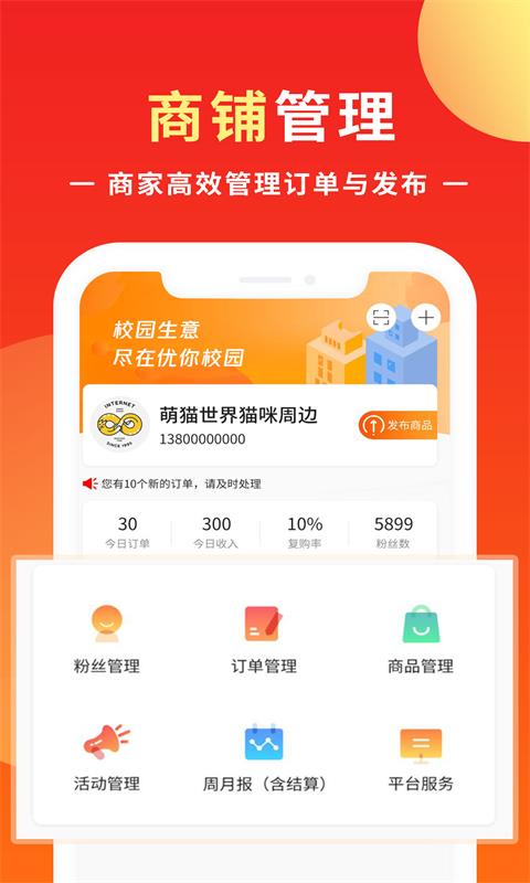 优你商盟手机版 v1.2.5 安卓版 1