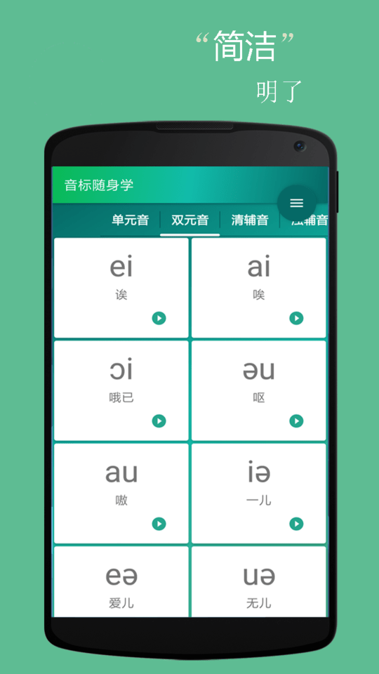 音标小助手app v5.2.7 安卓版 1