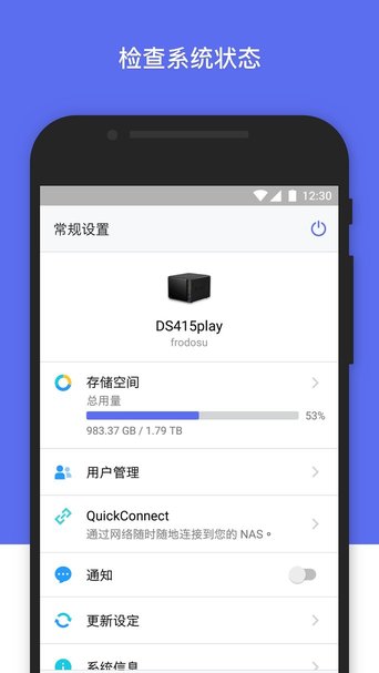 群晖管家官方版下载