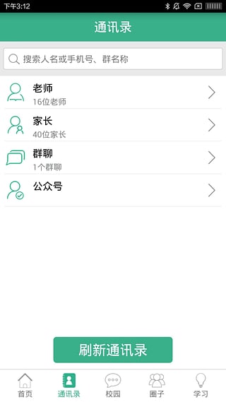 和校园福建版 v3.1.1 安卓版 1