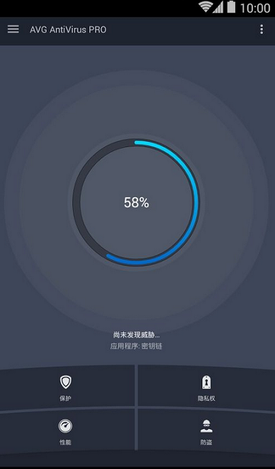 avg antivirus pro最新版 v6.48.2 安卓版 1