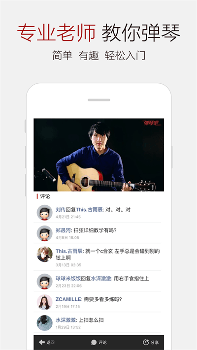 弹琴吧软件 v6.8.5 安卓最新版本 1