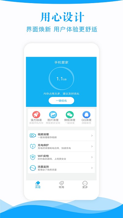 极速手机管家app v1.80 安卓官方版 0