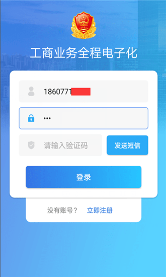 广西掌上登记最新版本(广西掌上工商) vr2.2.0.0.0050 安卓版 2