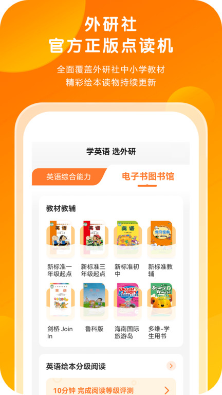外研通点读笔官方版 v4.3.20 安卓版 2
