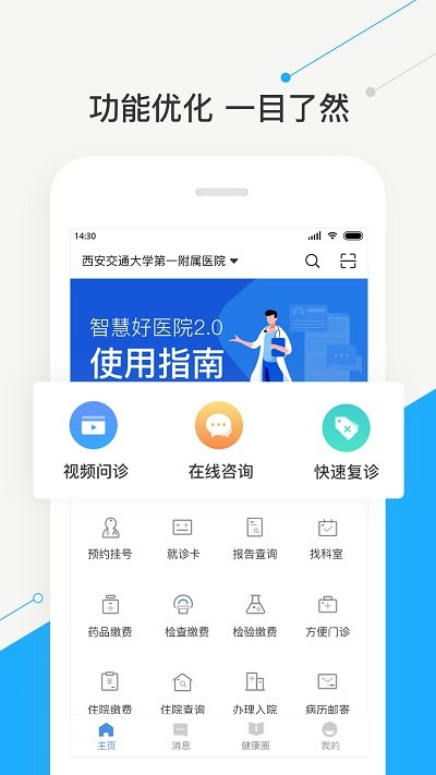智慧好医院交大一附院app v2.21.0 安卓最新版本 0