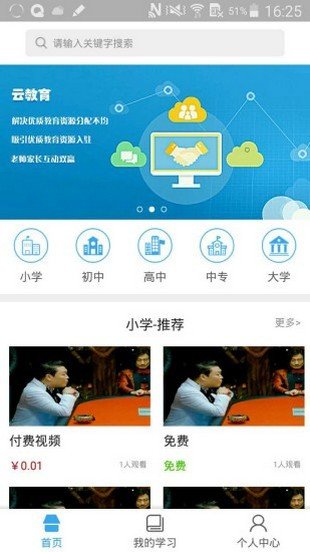 山东云教育手机版 v1.1.3 安卓版 0