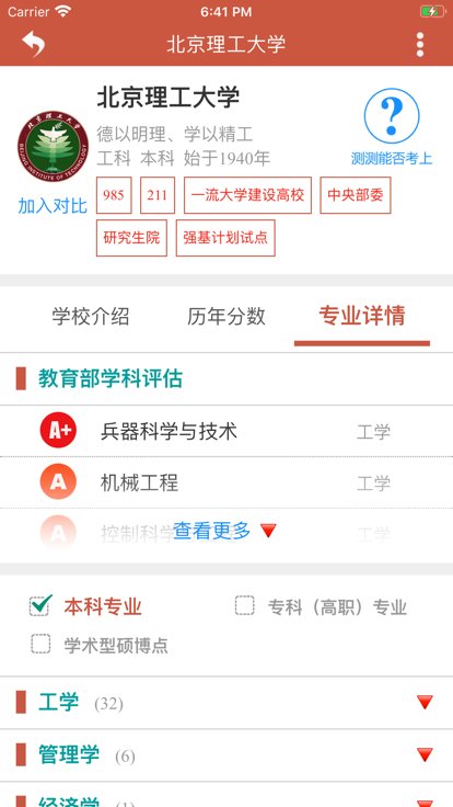 爱尚升学app v2.1.3 安卓版 1