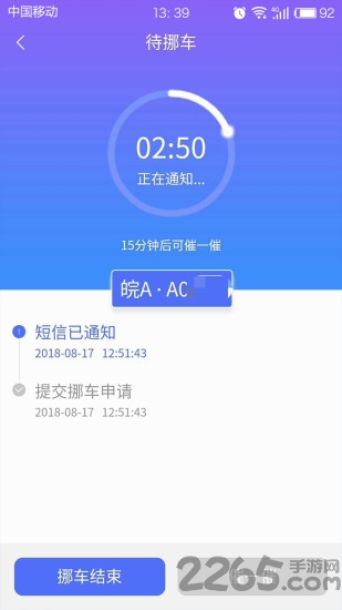 皖警便民服务e网通app v2.4.9 安卓版 2