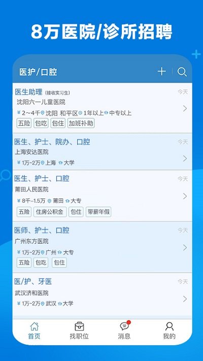 康强医疗人才网官方版 v7.2 安卓版 0