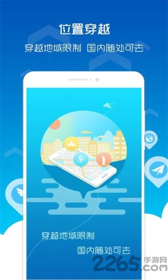 位置穿越app v1.2.3 安卓版 3