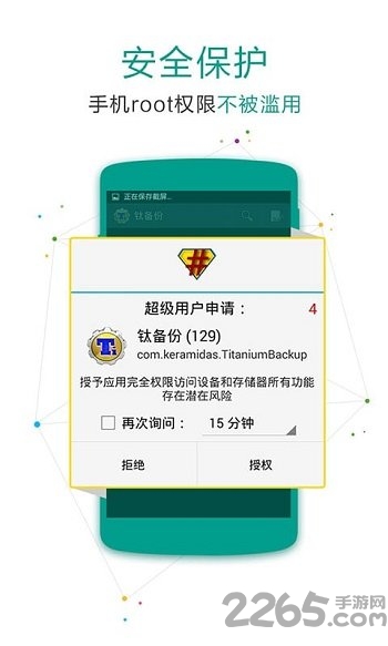 supersu权限管理root v2.82.1 安卓最新版 2