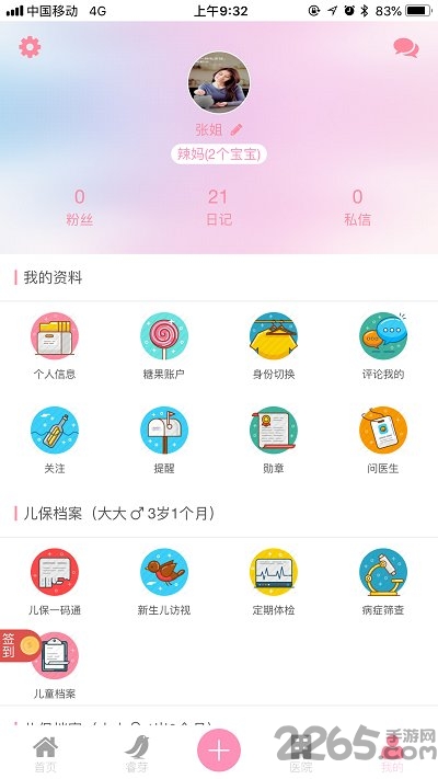 天津妇儿保健中心 v4.0.1 安卓版_二维码 0