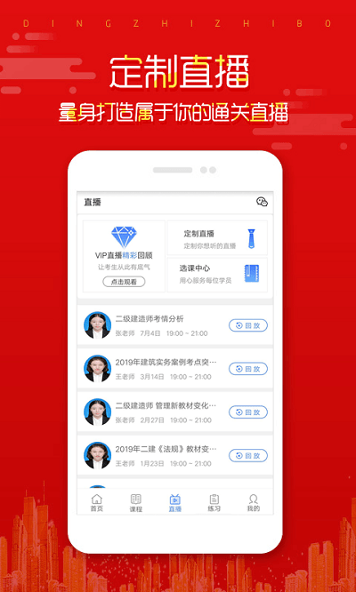 在线直播课堂app下载