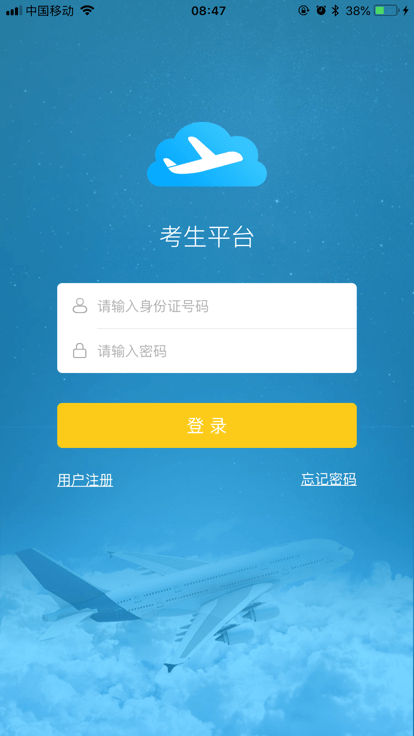 民航招飞app官方下载