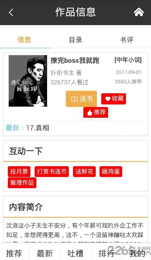 男男小说书连网app v1.0.0 官网安卓版 3