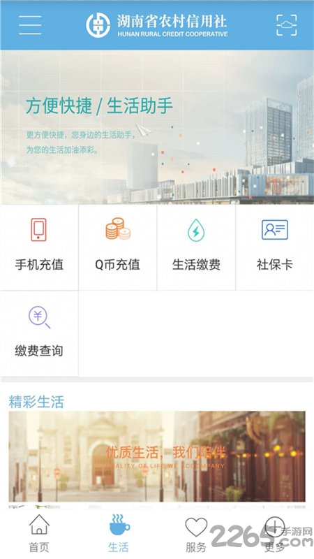 湖南农村信用社app官方版 v2.5.8 安卓版 1