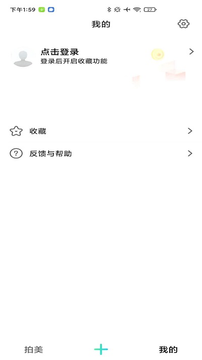 拍美手机版 v1.5.0 安卓最新版 0