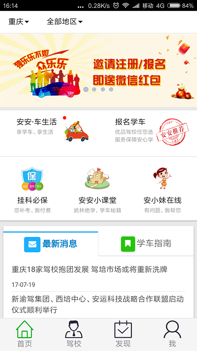 2021安安e驾最新版本 v89 安卓免费版 3