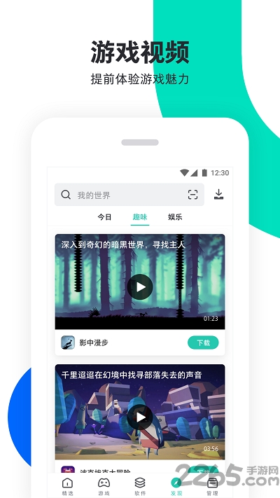 pp助手平板专用官方版 v8.1.3 安卓最新版 1