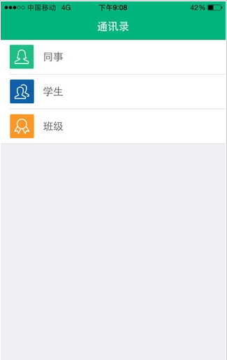 i家校教师版下载